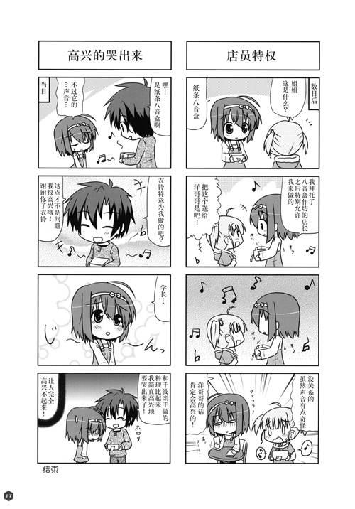 星空的记忆 官方四格小漫画 汉化