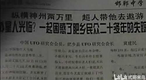 揭秘1977年黄延秋事件真相 40年前外星人 就带他飞越19个省市 是真的吗