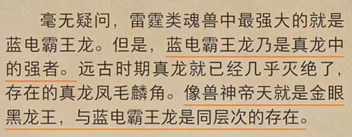 蓝电霸王龙是堪比真龙的存在 只是最强攻击兽武魂 三少吃设定老手了