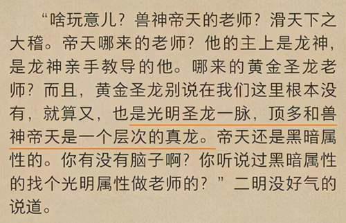 蓝电霸王龙是堪比真龙的存在 只是最强攻击兽武魂 三少吃设定老手了