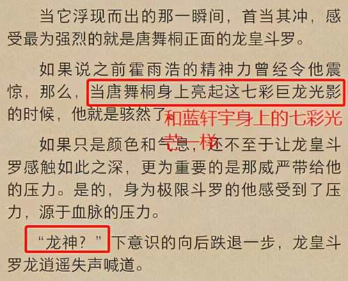 蓝电霸王龙是堪比真龙的存在 只是最强攻击兽武魂 三少吃设定老手了