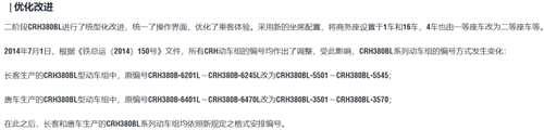 细讲CRHBL型动车组