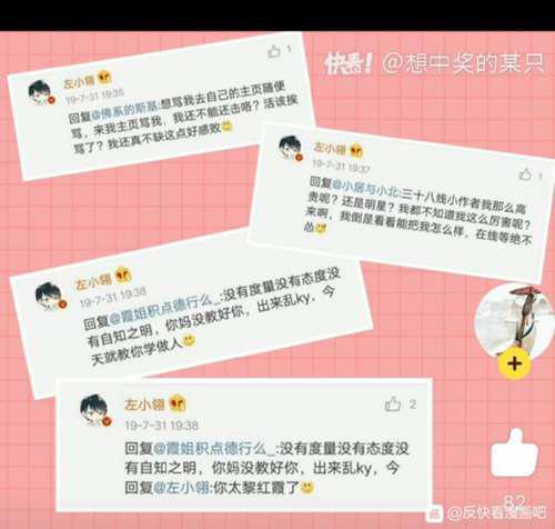 吐槽快看漫画一些漫成也萧河第一期Д