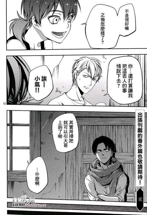 进击的巨人兵长外传无悔的选择番外篇 漫画