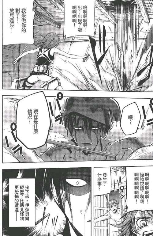 进击的巨人兵长外传无悔的选择番外篇 漫画