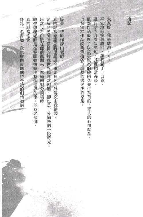 进击的巨人兵长外传无悔的选择番外篇 漫画