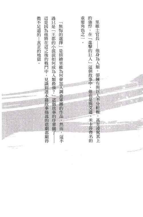 进击的巨人兵长外传无悔的选择番外篇 漫画