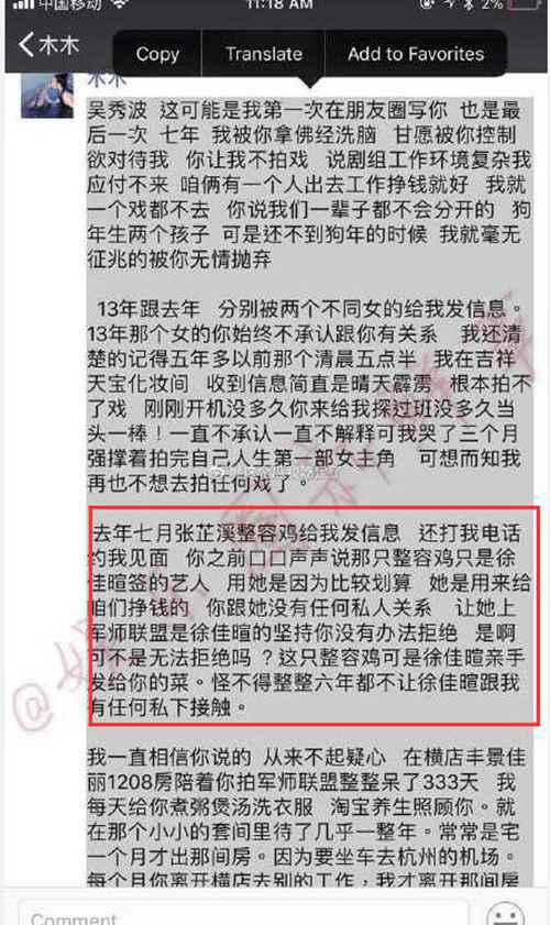 张芷溪吴秀波是什么关系？