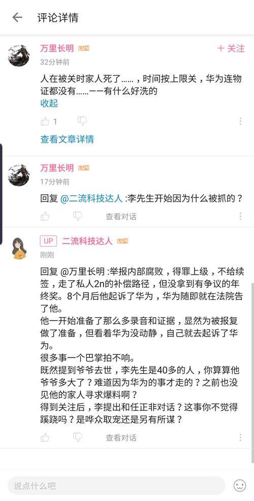 华为251事件传播还原 谁在吃带血的馒头