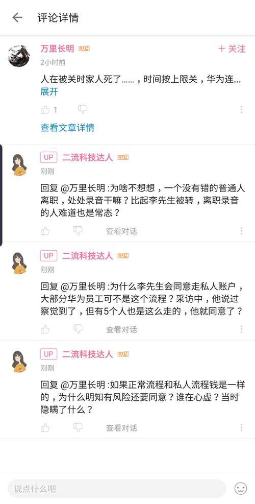 华为251事件传播还原 谁在吃带血的馒头