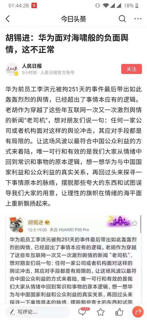 华为251事件传播还原 谁在吃带血的馒头