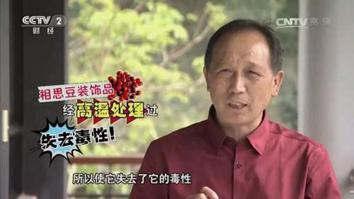 相思豆有毒是真的吗？ 相思豆有毒