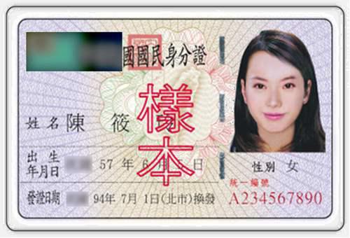 台湾省内的身份证使用情况