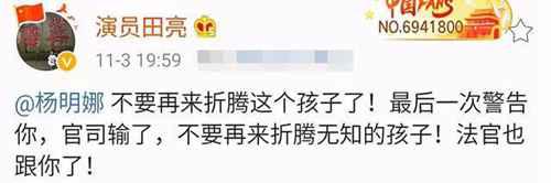 杨明娜被曝已经给老公田亮离婚