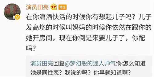 杨明娜被曝已经给老公田亮离婚