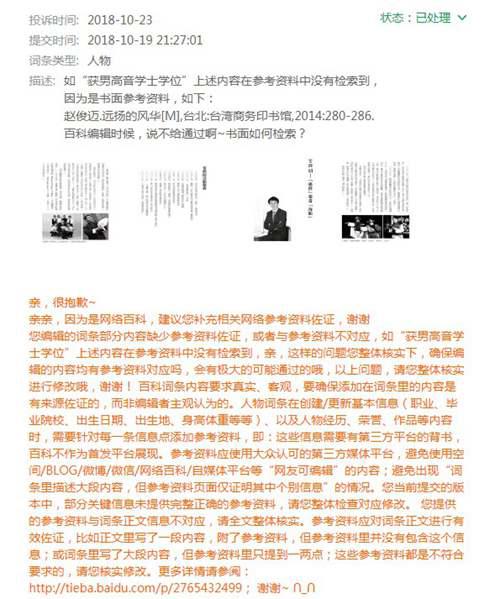 关于言兴朋的百科编辑事宜