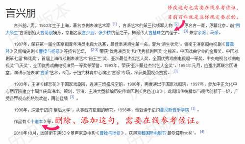 关于言兴朋的百科编辑事宜