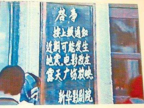 风雨54年 中国的地震预报之路