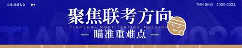 仰望星空 决胜2021 天水艺术联考动员大会