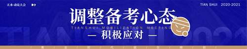 仰望星空 决胜2021 天水艺术联考动员大会