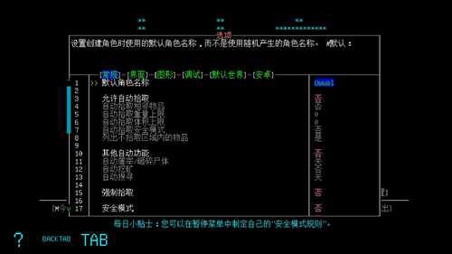 ltlt大灾变CDDA攻略gtgt一设置