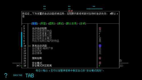 ltlt大灾变CDDA攻略gtgt一设置