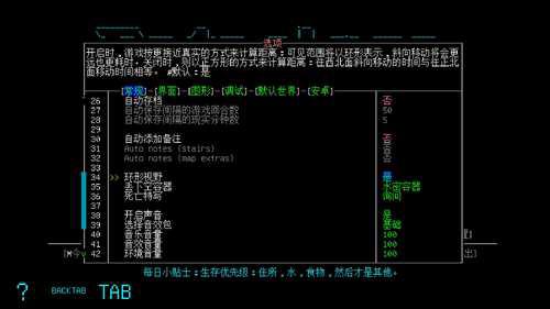 ltlt大灾变CDDA攻略gtgt一设置