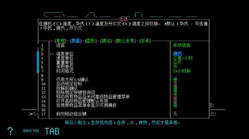 ltlt大灾变CDDA攻略gtgt一设置