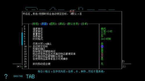 ltlt大灾变CDDA攻略gtgt一设置