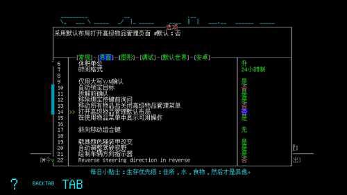 ltlt大灾变CDDA攻略gtgt一设置