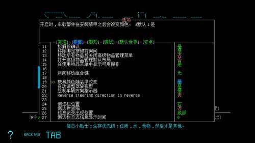 ltlt大灾变CDDA攻略gtgt一设置