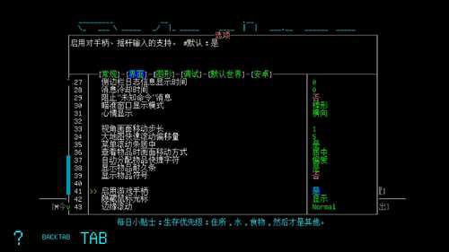 ltlt大灾变CDDA攻略gtgt一设置