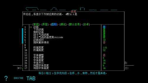 ltlt大灾变CDDA攻略gtgt一设置
