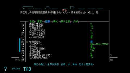 ltlt大灾变CDDA攻略gtgt一设置