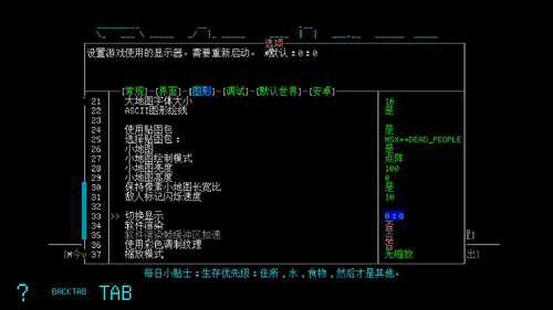 ltlt大灾变CDDA攻略gtgt一设置