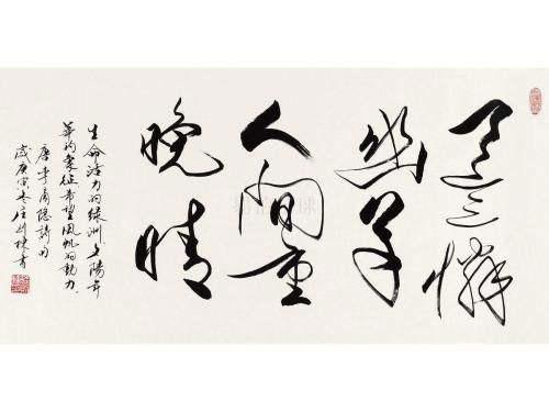 一代球王庄则栋绝笔 庄则栋书法