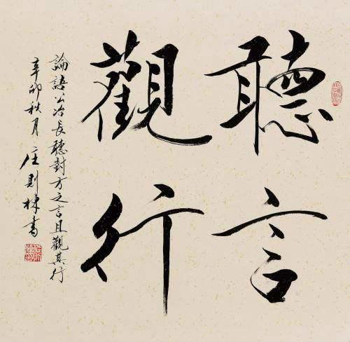 一代球王庄则栋绝笔 庄则栋书法