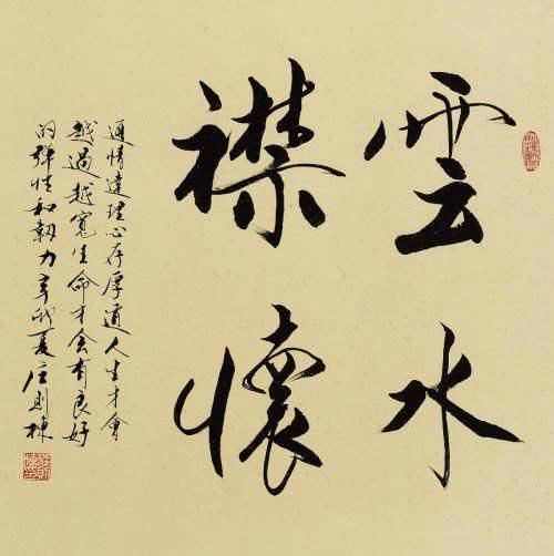 一代球王庄则栋绝笔 庄则栋书法