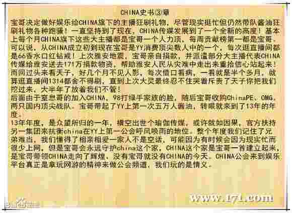 回忆 China宝哥 China家族史书 一声宝哥,一生宝哥。