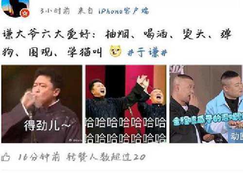 于谦微博被盗 德云社疯狂砸挂