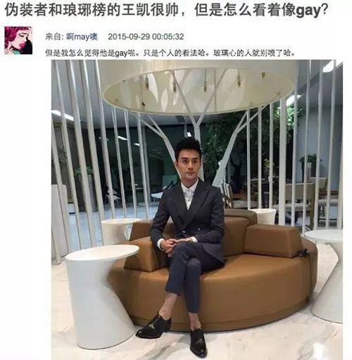 王凯私生活被黑 王凯到底是个直还是个gay？