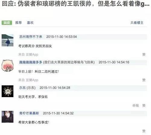 王凯私生活被黑 王凯到底是个直还是个gay？