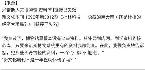 明日方舟 干员背景原型浅析 断罪者