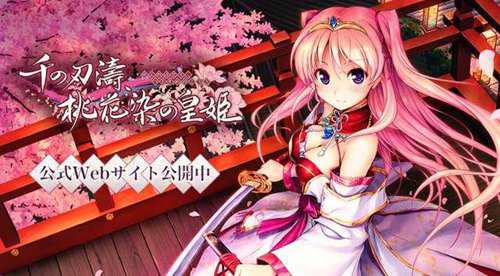 Galgame 千之刃涛 桃花染之皇姬