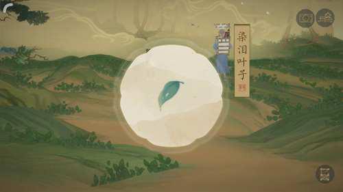 绘真妙笔千山 序章amp第一章图文详细攻略 包括收集物 操作技巧