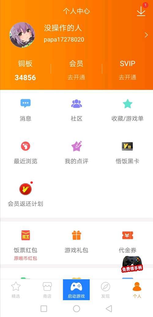 灵魂救星2 攻略第一章