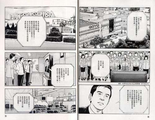 小岛秀夫与 社长岛耕作 的故事