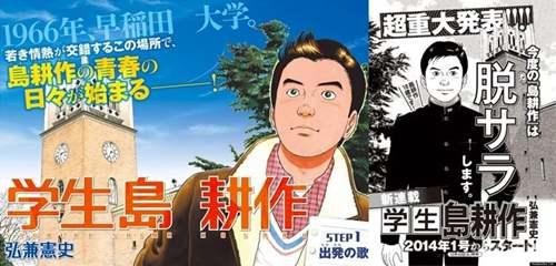 小岛秀夫与 社长岛耕作 的故事