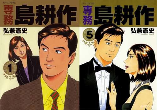 小岛秀夫与 社长岛耕作 的故事