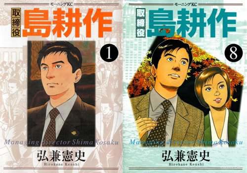 小岛秀夫与 社长岛耕作 的故事